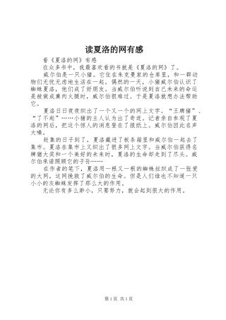 读夏洛的网有感