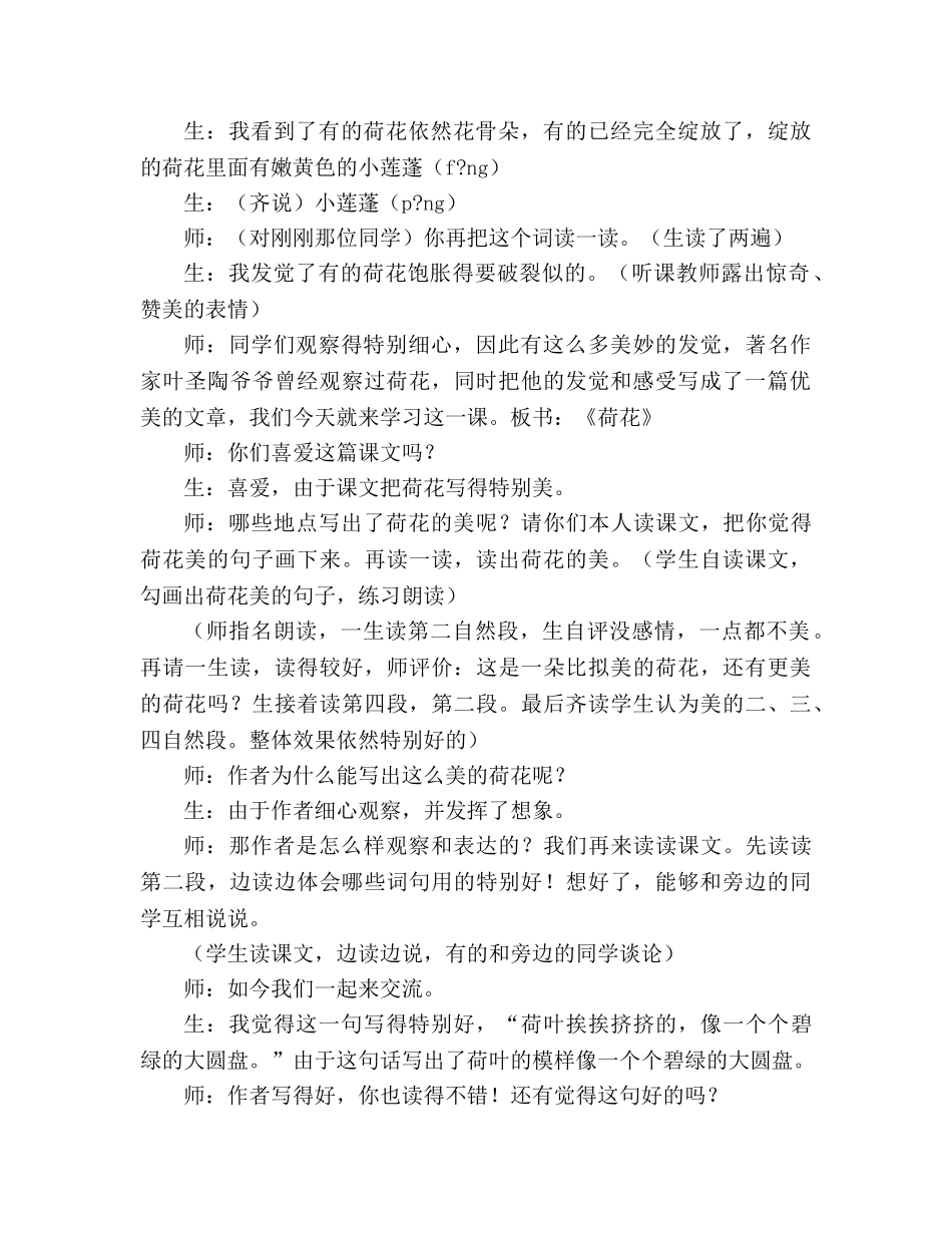 教案三年级语文上册《荷花》教学实录 _第2页