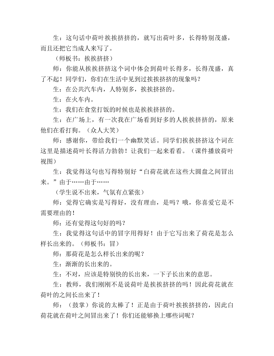 教案三年级语文上册《荷花》教学实录 _第3页