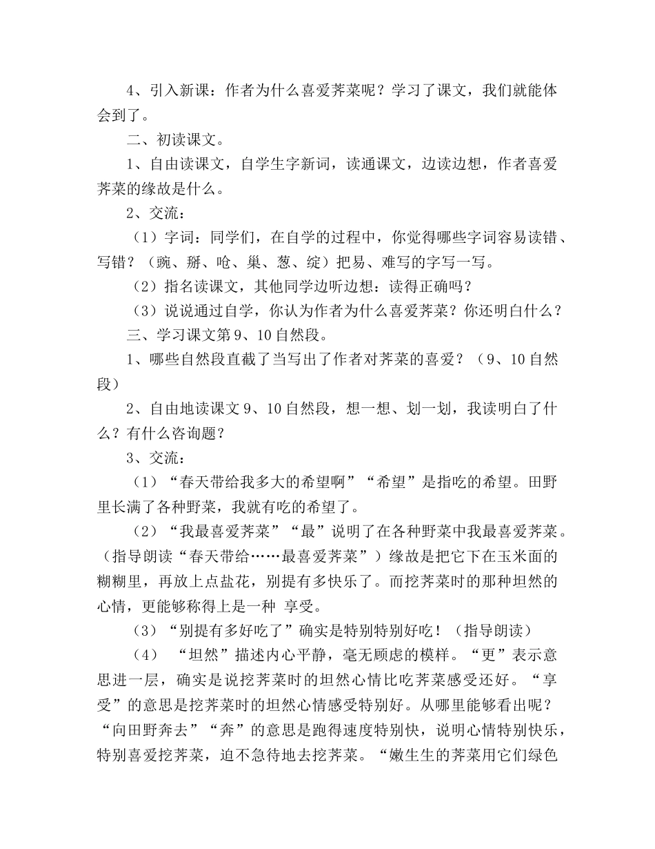 教案人教版七年级《我盼春天的荠菜》浙教版 _第2页