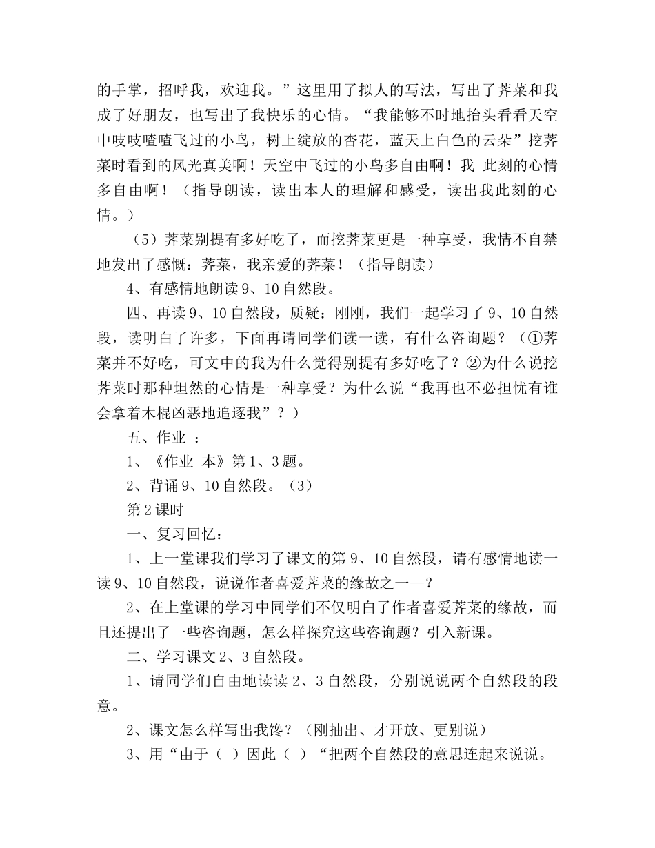 教案人教版七年级《我盼春天的荠菜》浙教版 _第3页