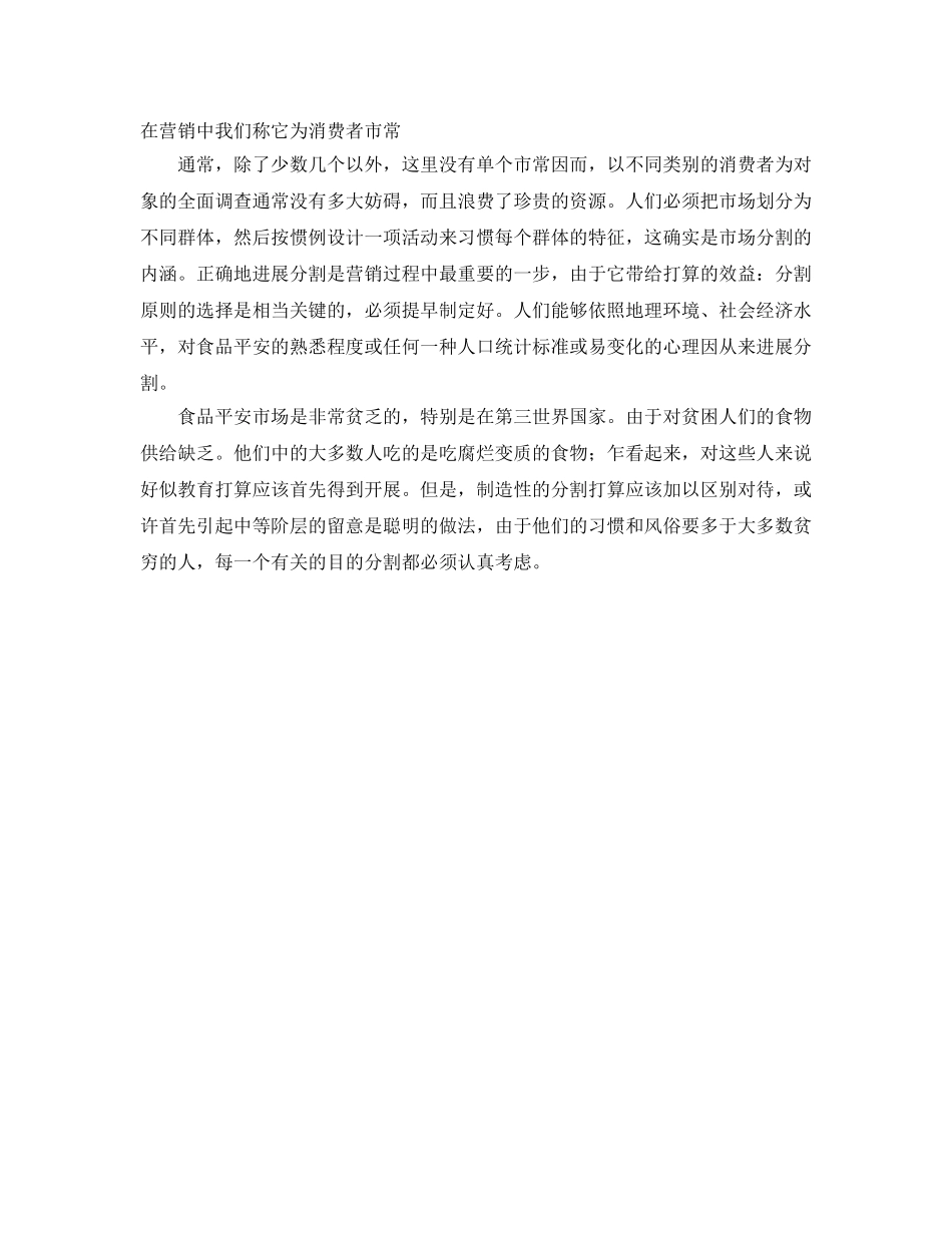 世界食品安全参考计划 _第2页