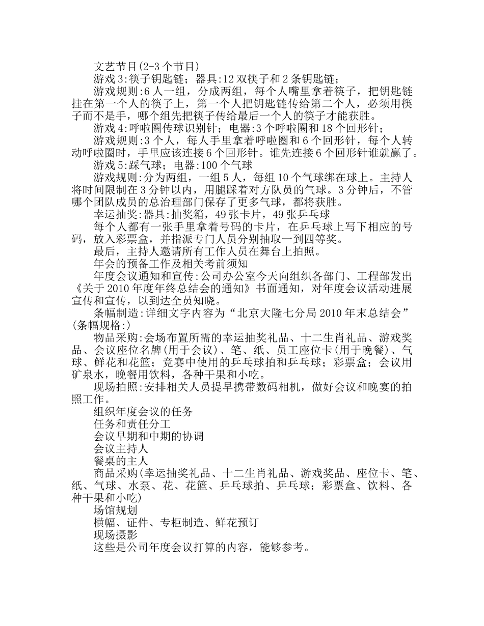 公司年会策划参考计划书范文 _第2页