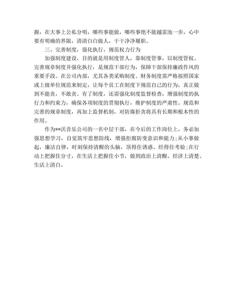 观看廉政建设警示教育专题片心得体会 _第2页