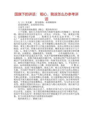 国旗下的讲话： 粗心，我该怎么办参考讲话 