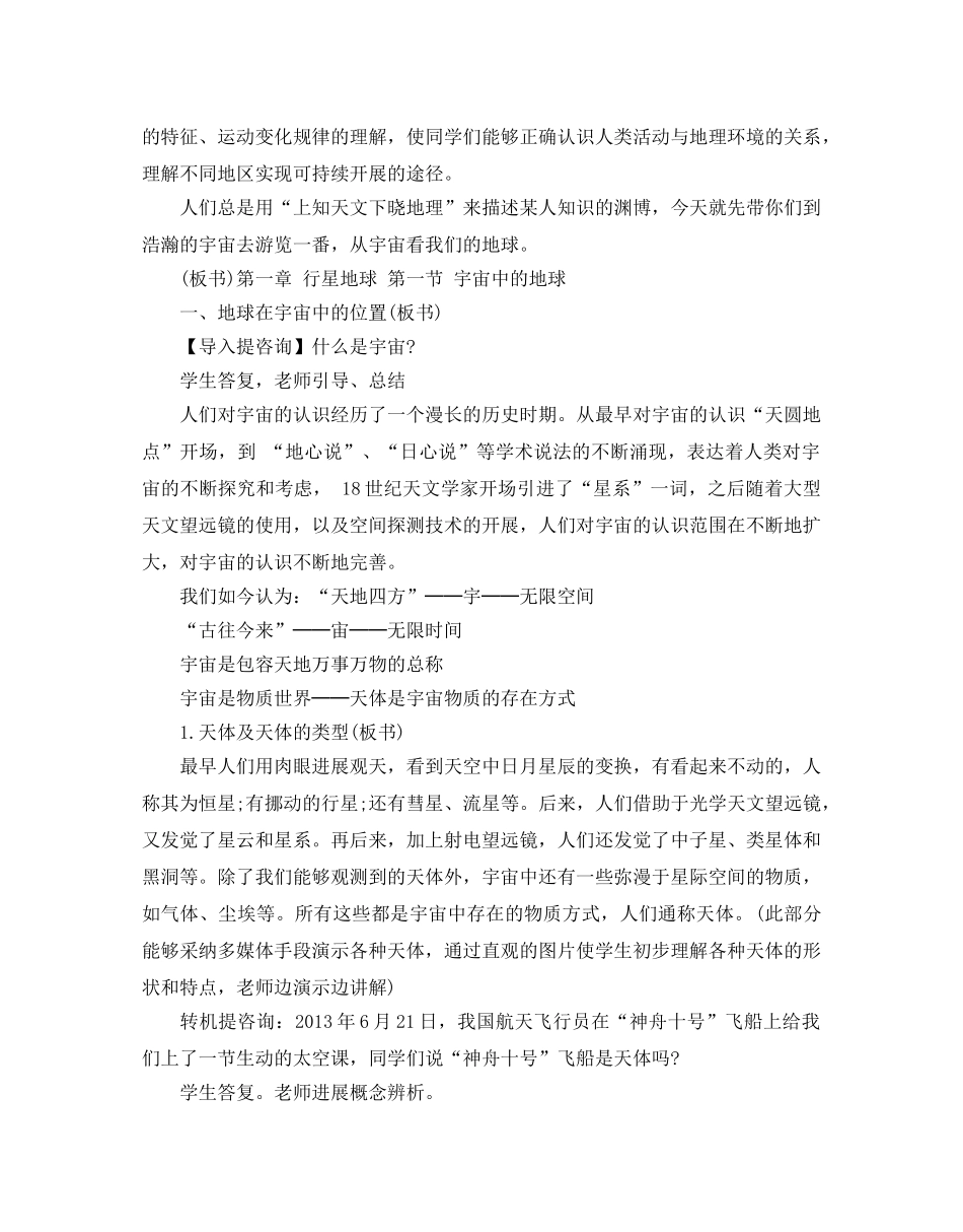 人教版高一地理教学参考计划5篇 _第3页