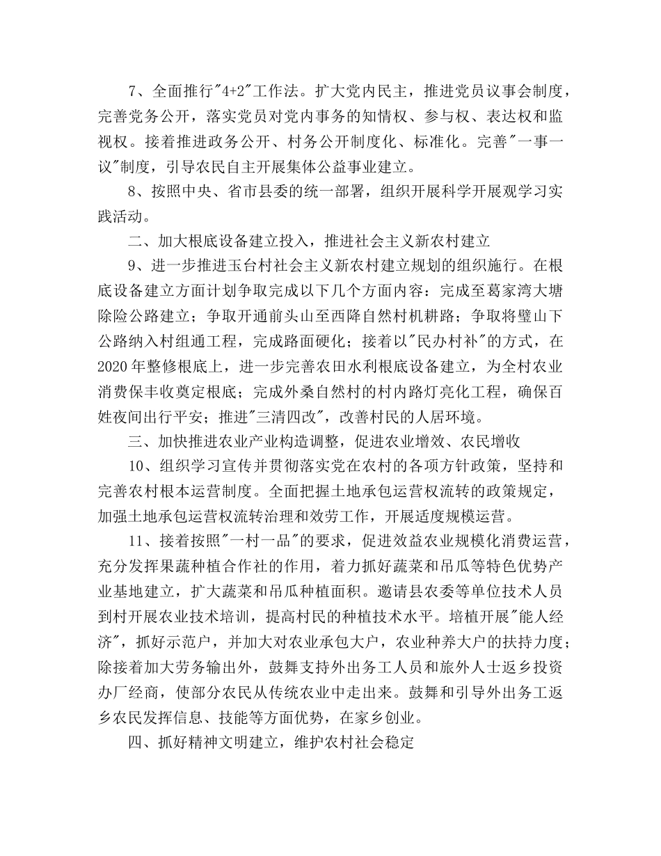 村两委工作参考计划 _第2页