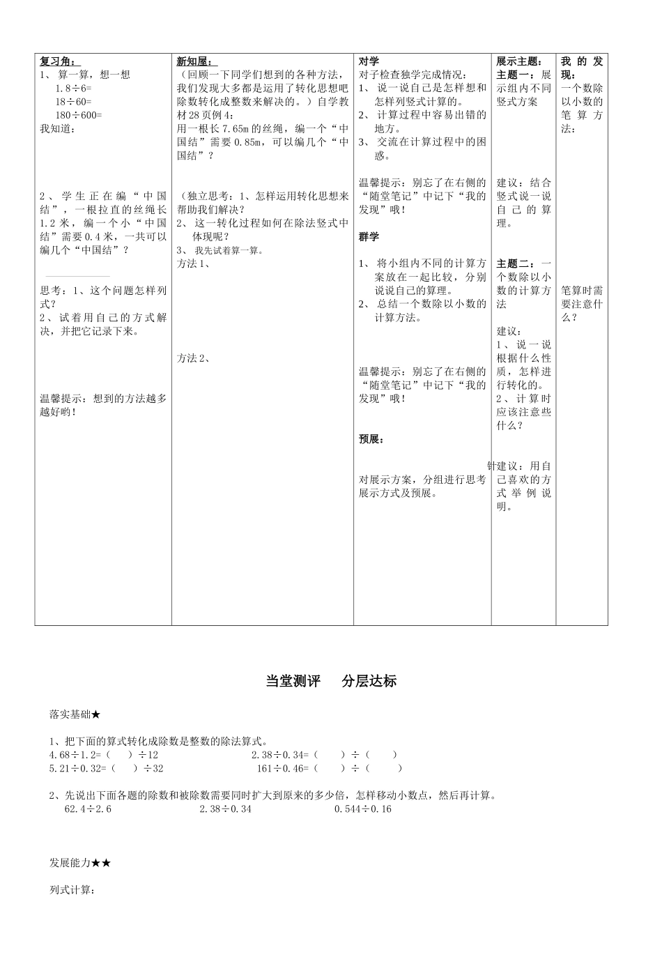 页一个数除以小数例_第2页