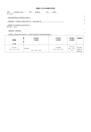 页一个数除以小数例