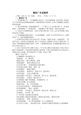 精彩广告语集萃
