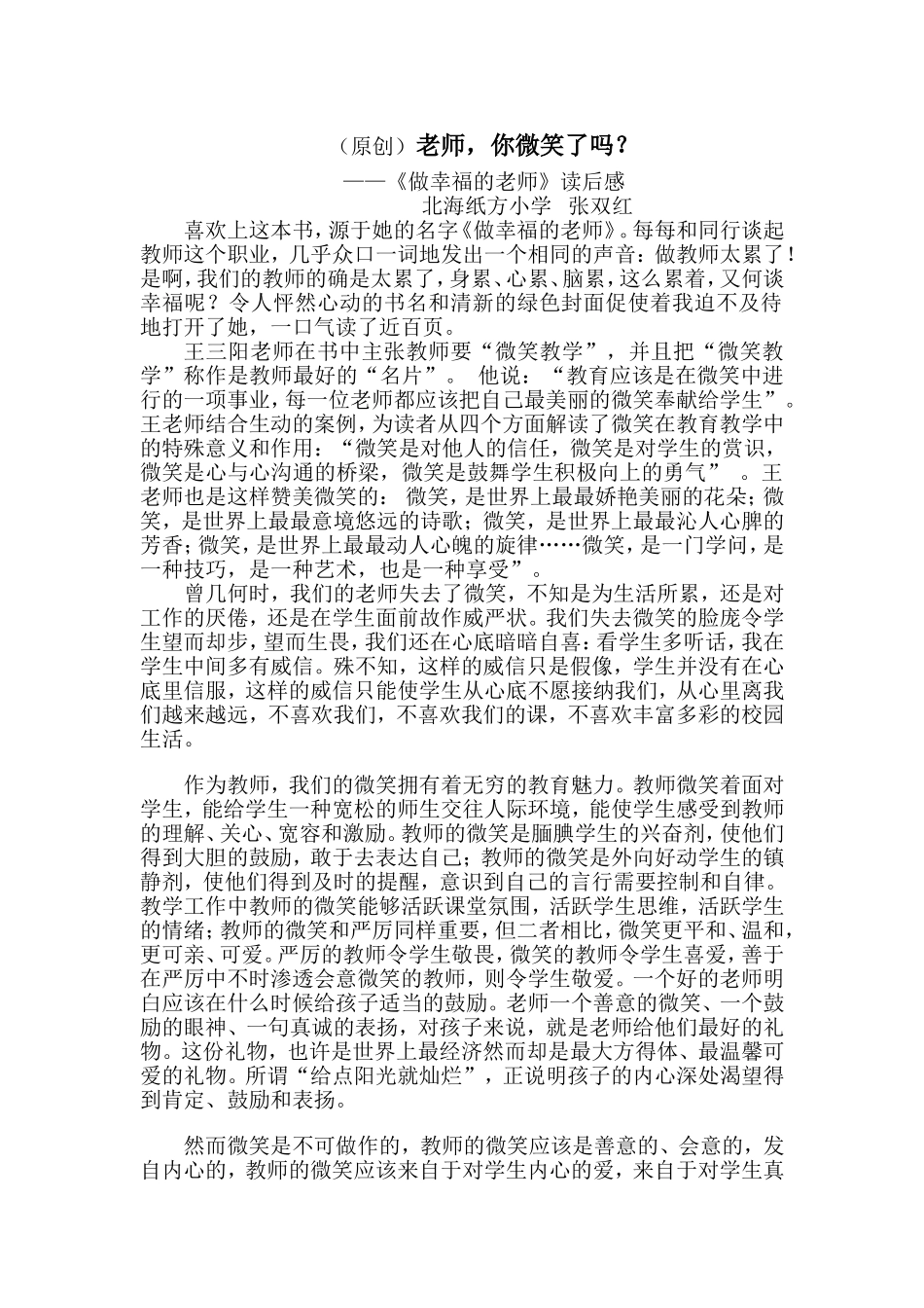 《做幸福的老师》读后感_第1页