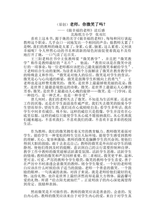 《做幸福的老师》读后感