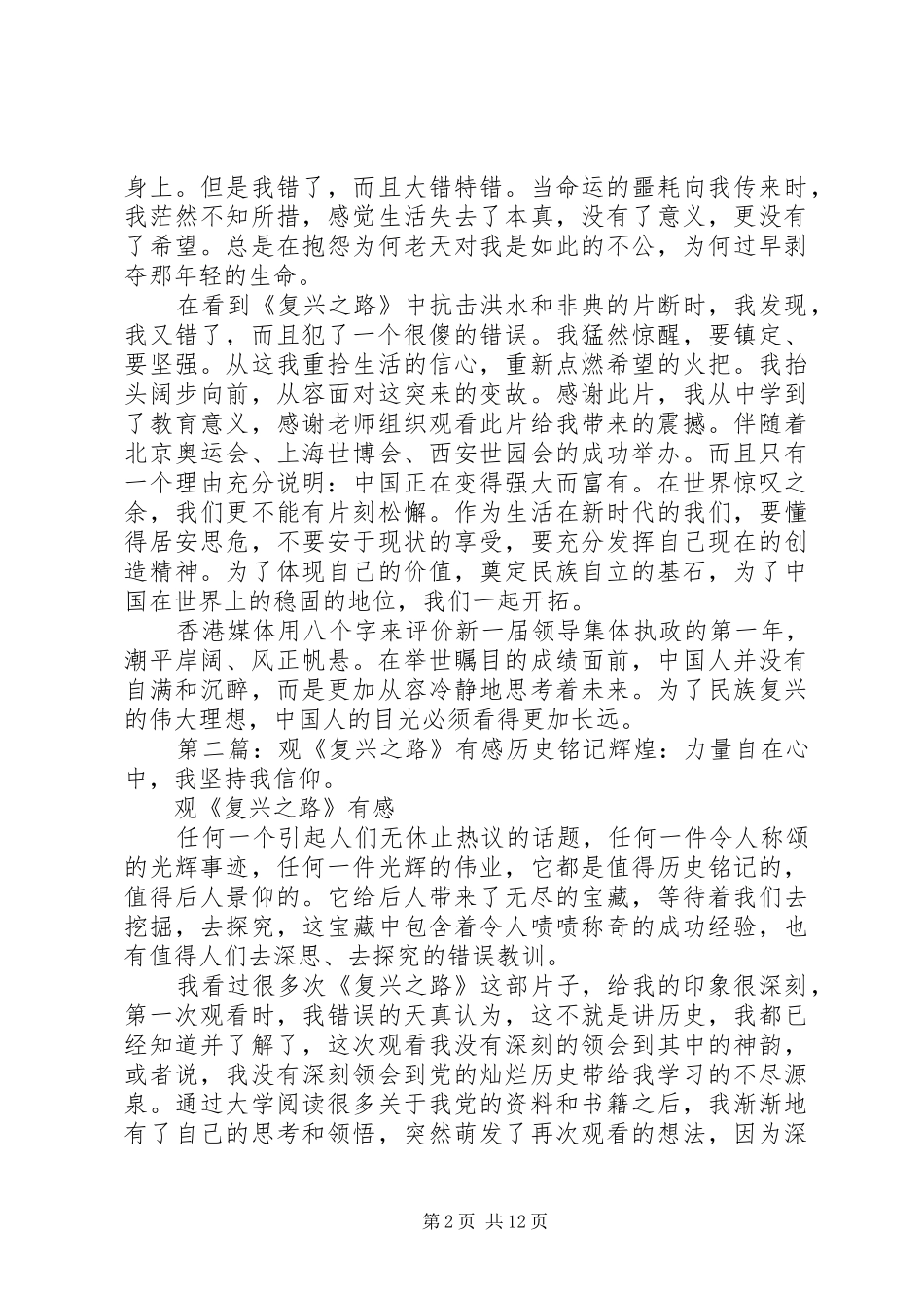 观复兴之路有感_第2页