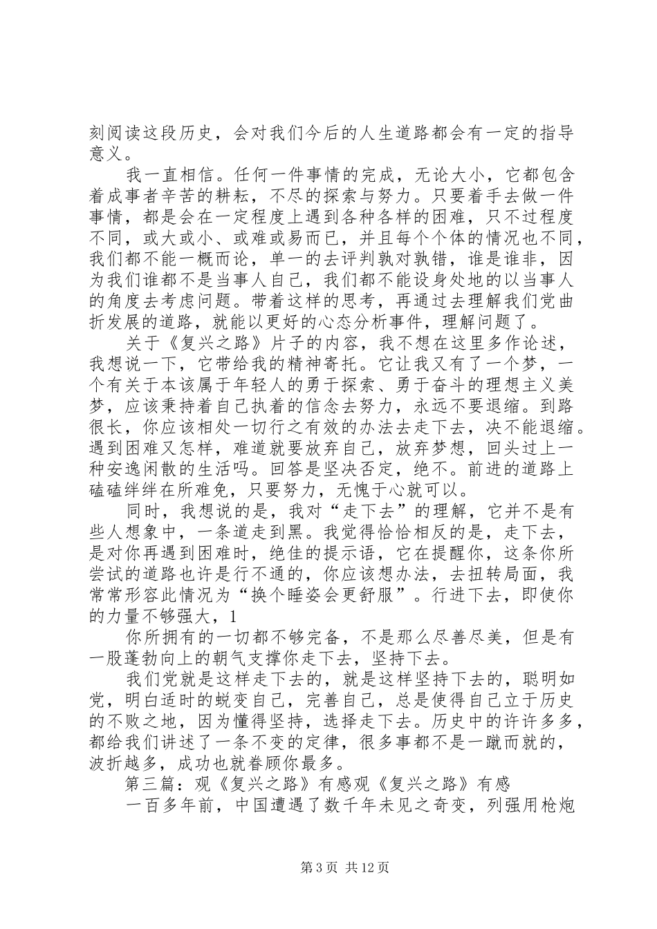 观复兴之路有感_第3页