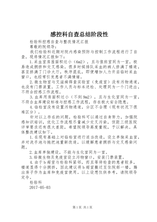感控科自查总结阶段性 