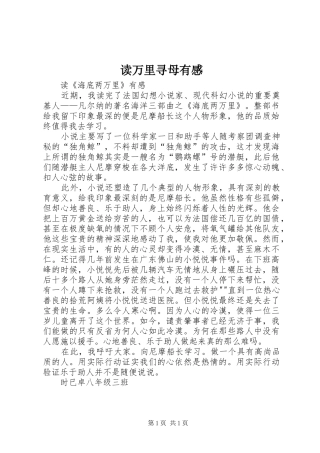 读万里寻母有感