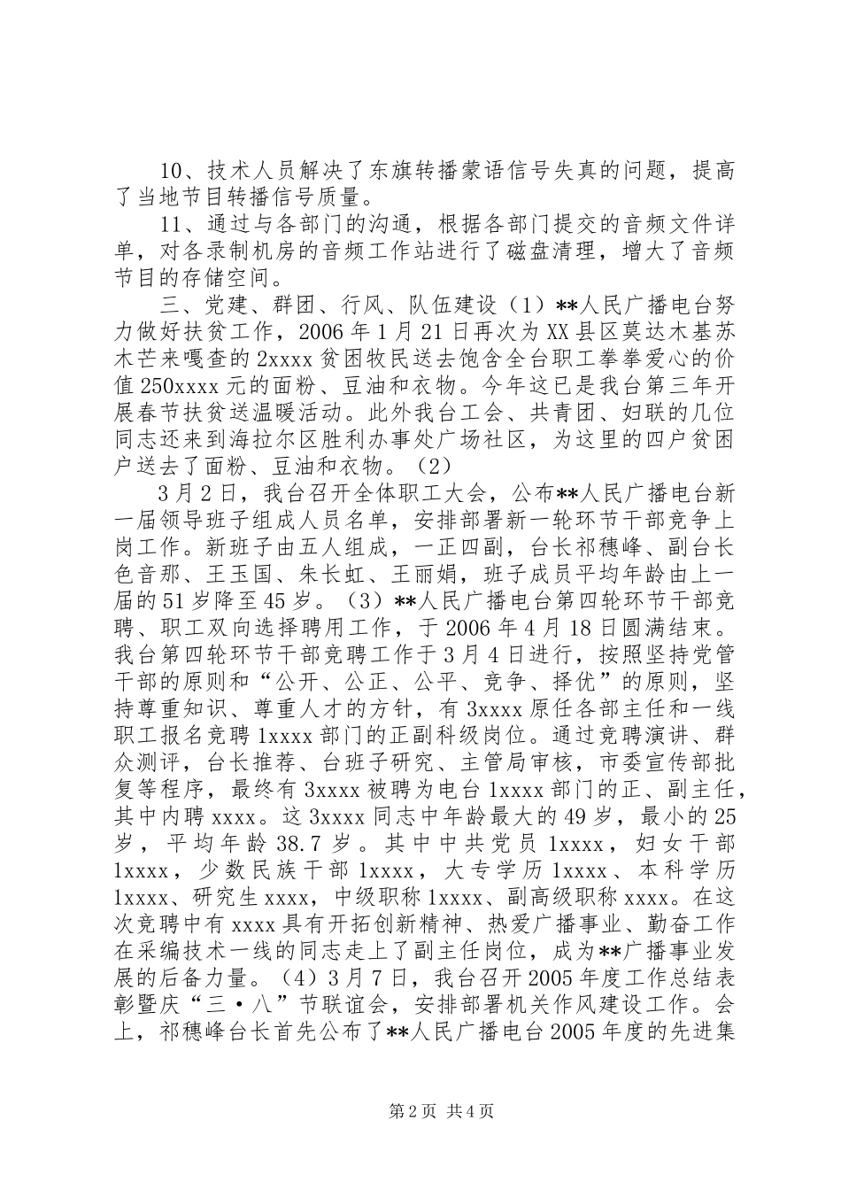广播电台半年工作总结和工作思路 _第2页