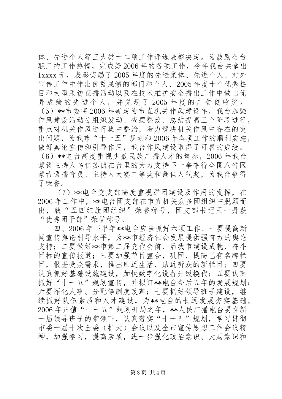 广播电台半年工作总结和工作思路 _第3页