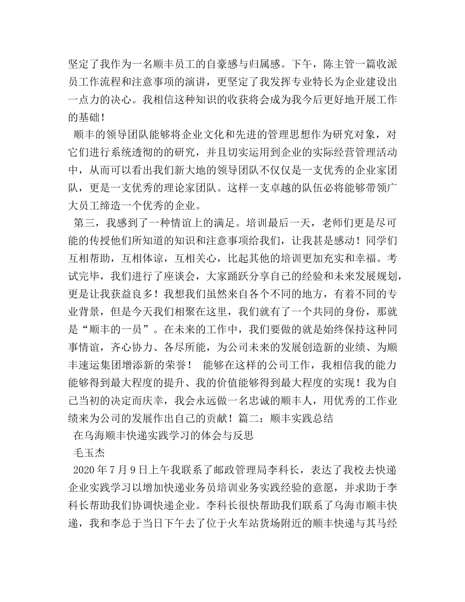 顺丰仓管心得体会 _第2页