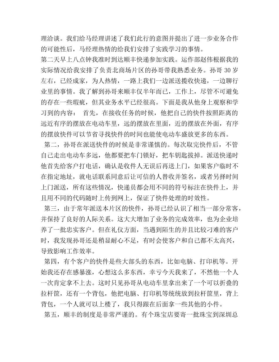 顺丰仓管心得体会 _第3页