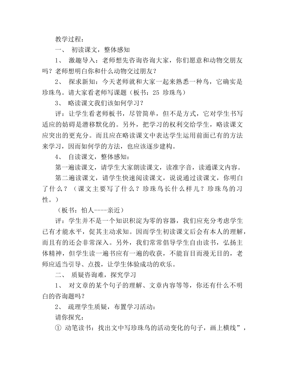教案人教版第九册&lt;珍珠鸟&gt; _第2页