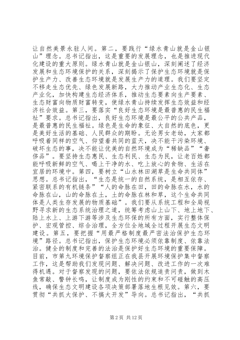 全县深入推动长江经济带发展动员大会暨生态环境保护大会讲话发言稿_第2页