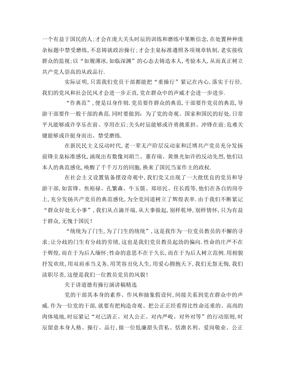 关于讲道德有品行精选参考发言稿 _第2页