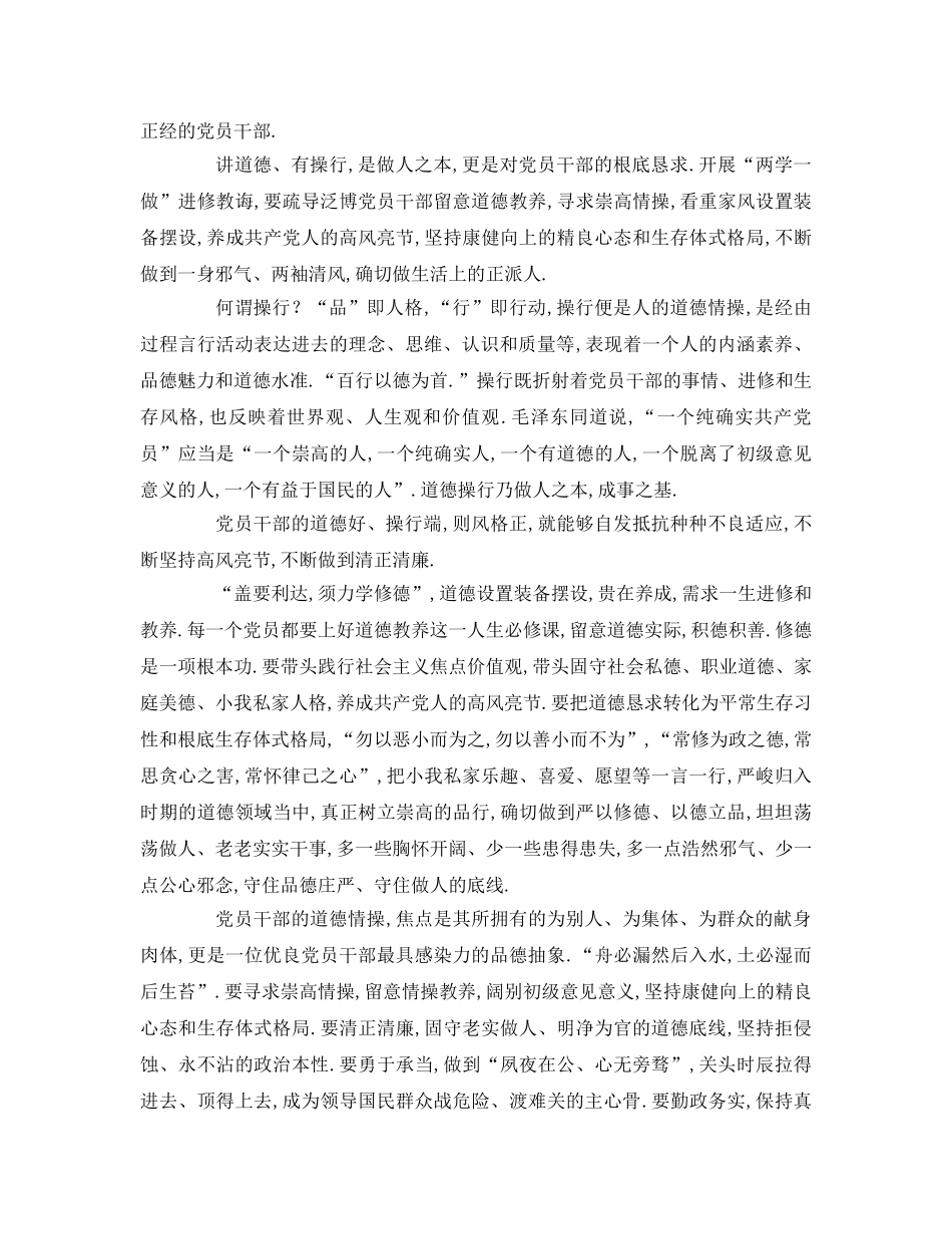 关于讲道德有品行精选参考发言稿 _第3页