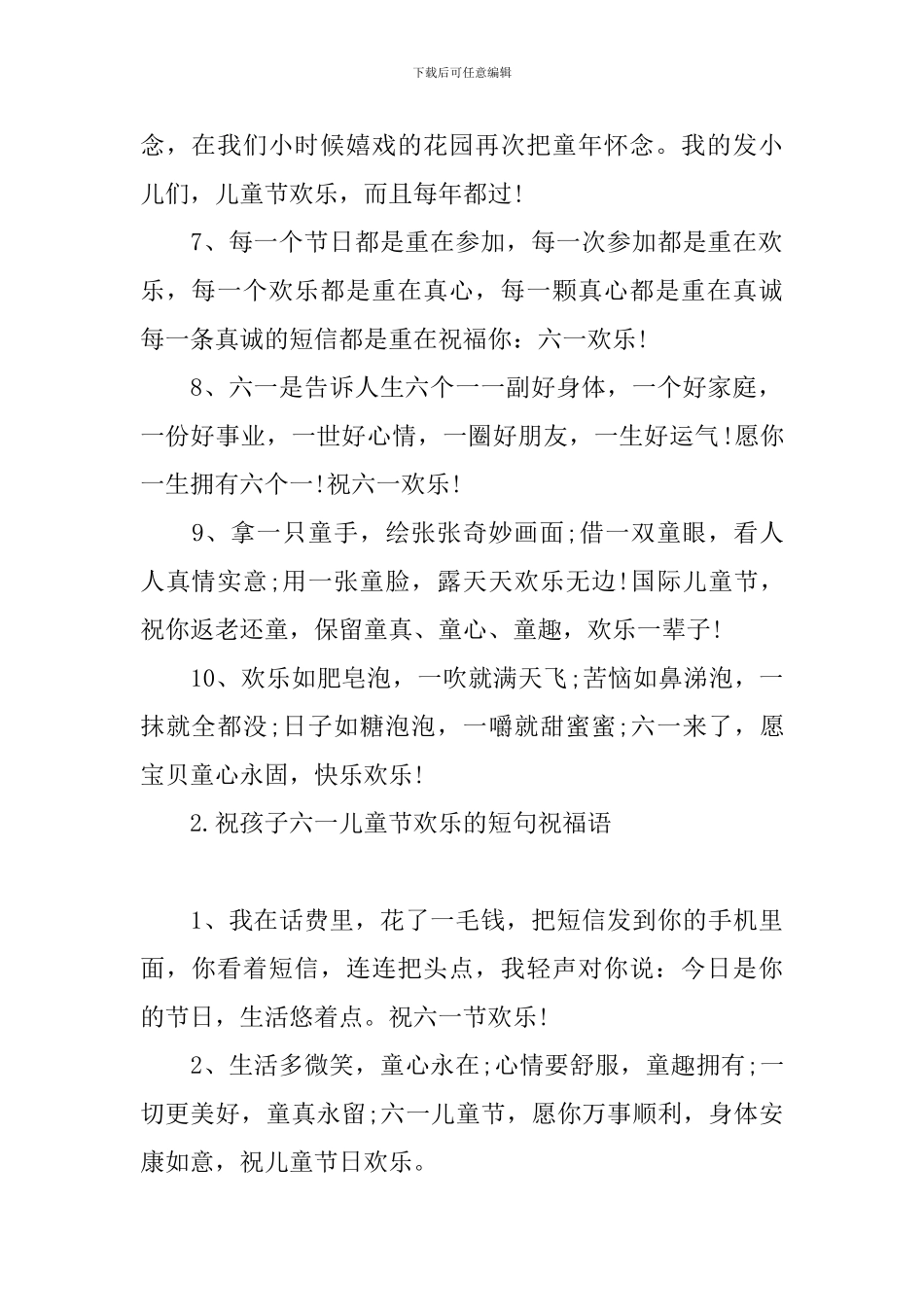祝孩子六一儿童节快乐的短句祝福语_第2页