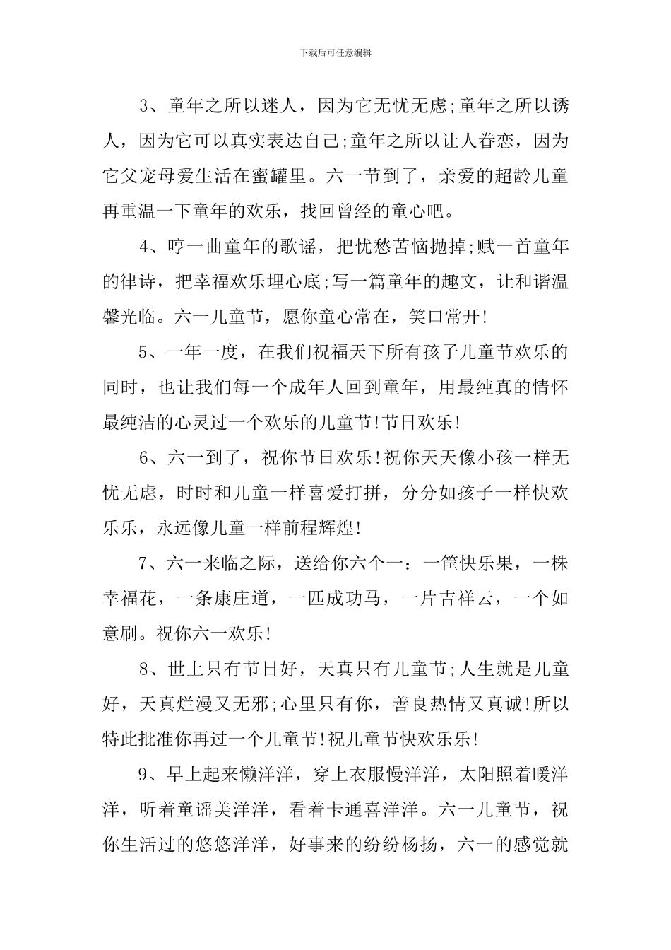 祝孩子六一儿童节快乐的短句祝福语_第3页