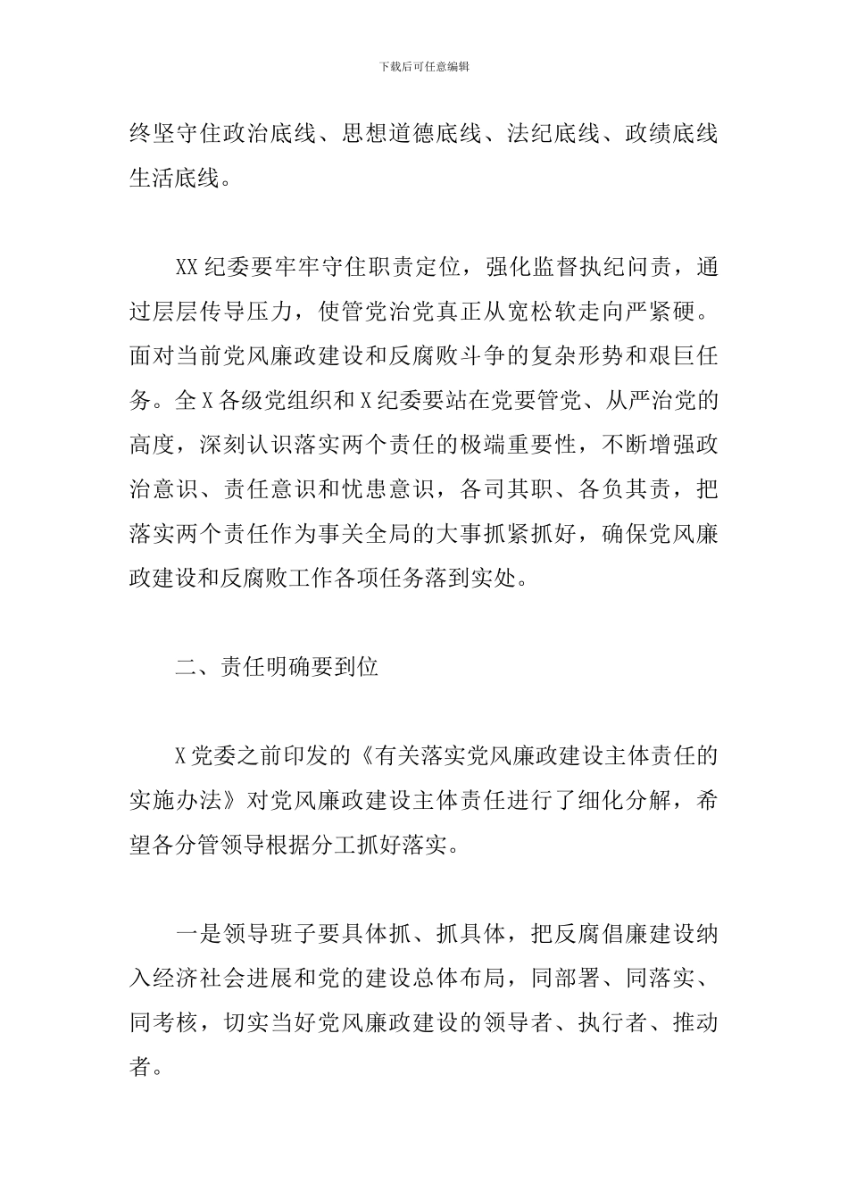 基层干部在落实党风廉政建设约谈会议上的发言材料_第2页