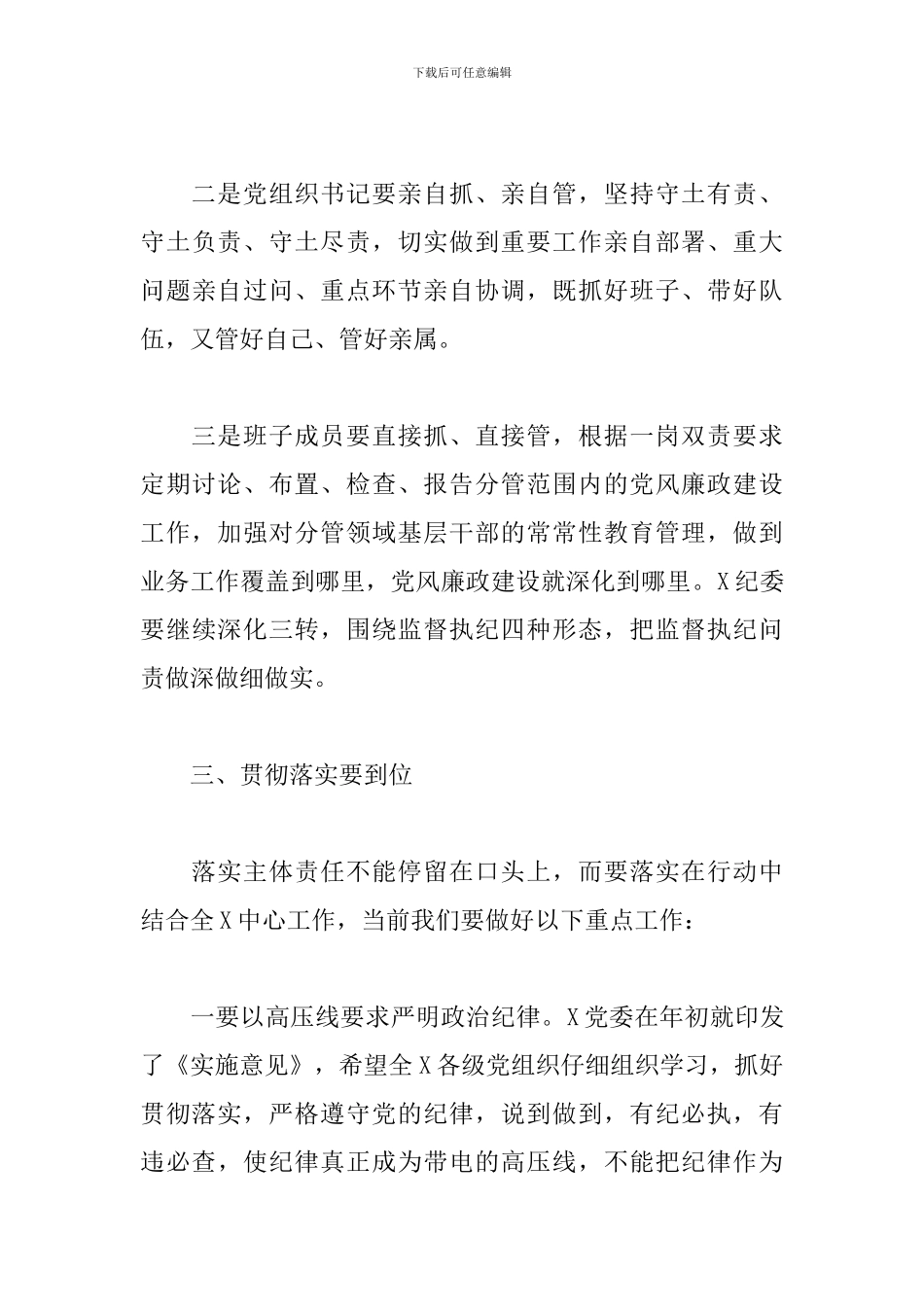 基层干部在落实党风廉政建设约谈会议上的发言材料_第3页