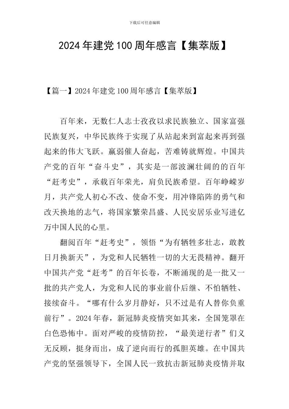 2024年建党100周年感言_第1页