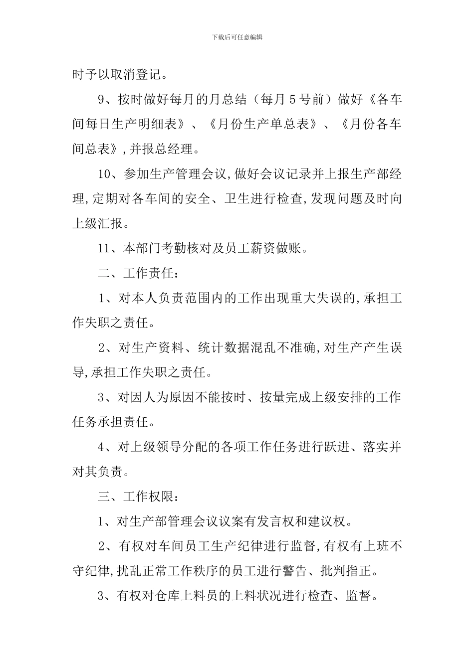 员工个人每日工作计划怎么写_第2页