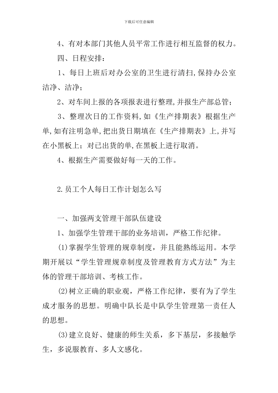 员工个人每日工作计划怎么写_第3页