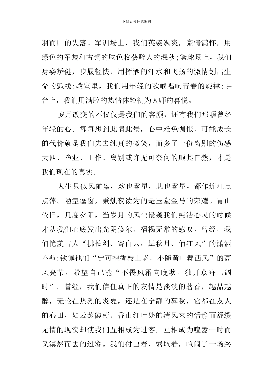 四年大学自我鉴定九篇_第3页