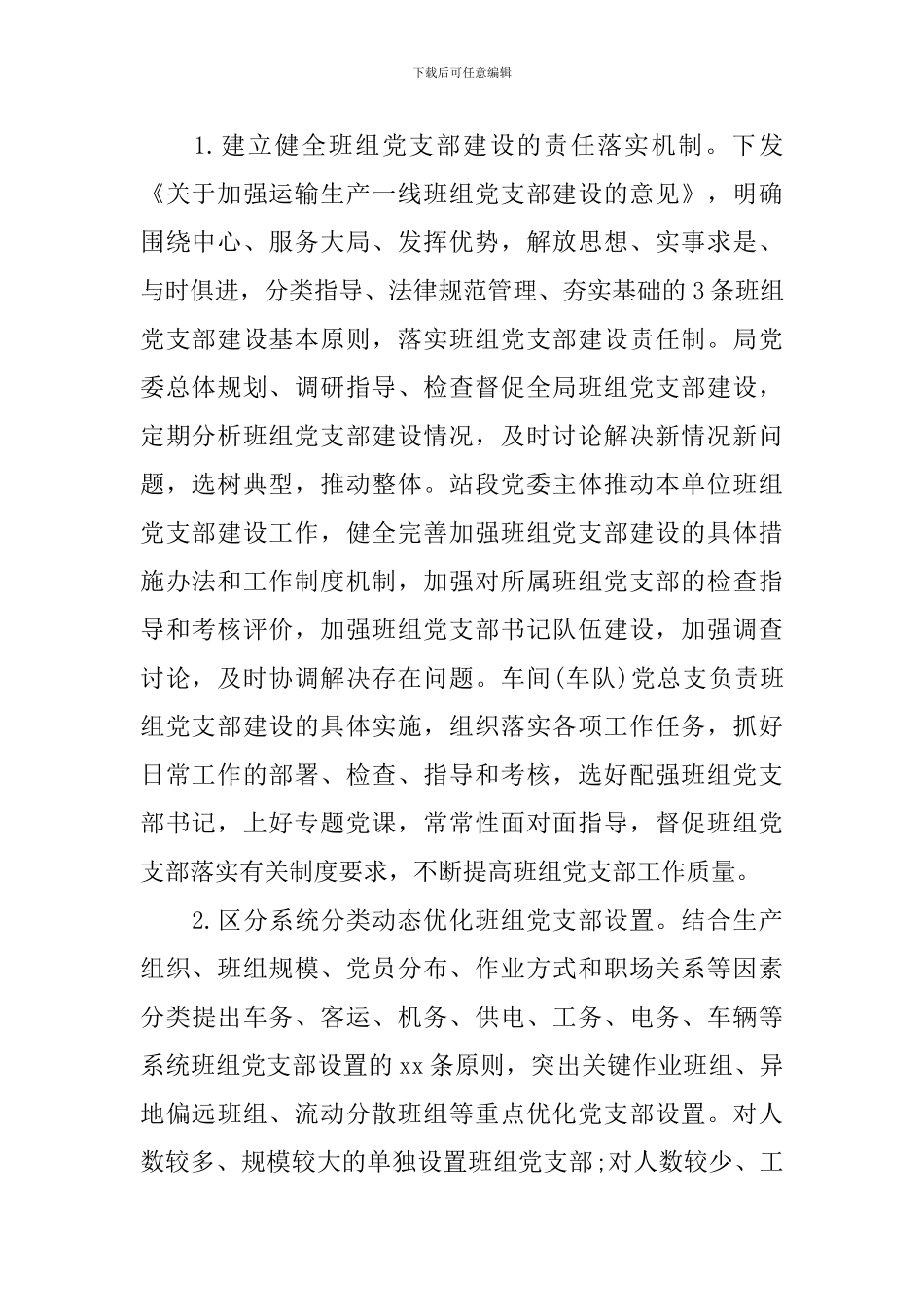 关于企业班组党支部建设的调研报告_第2页