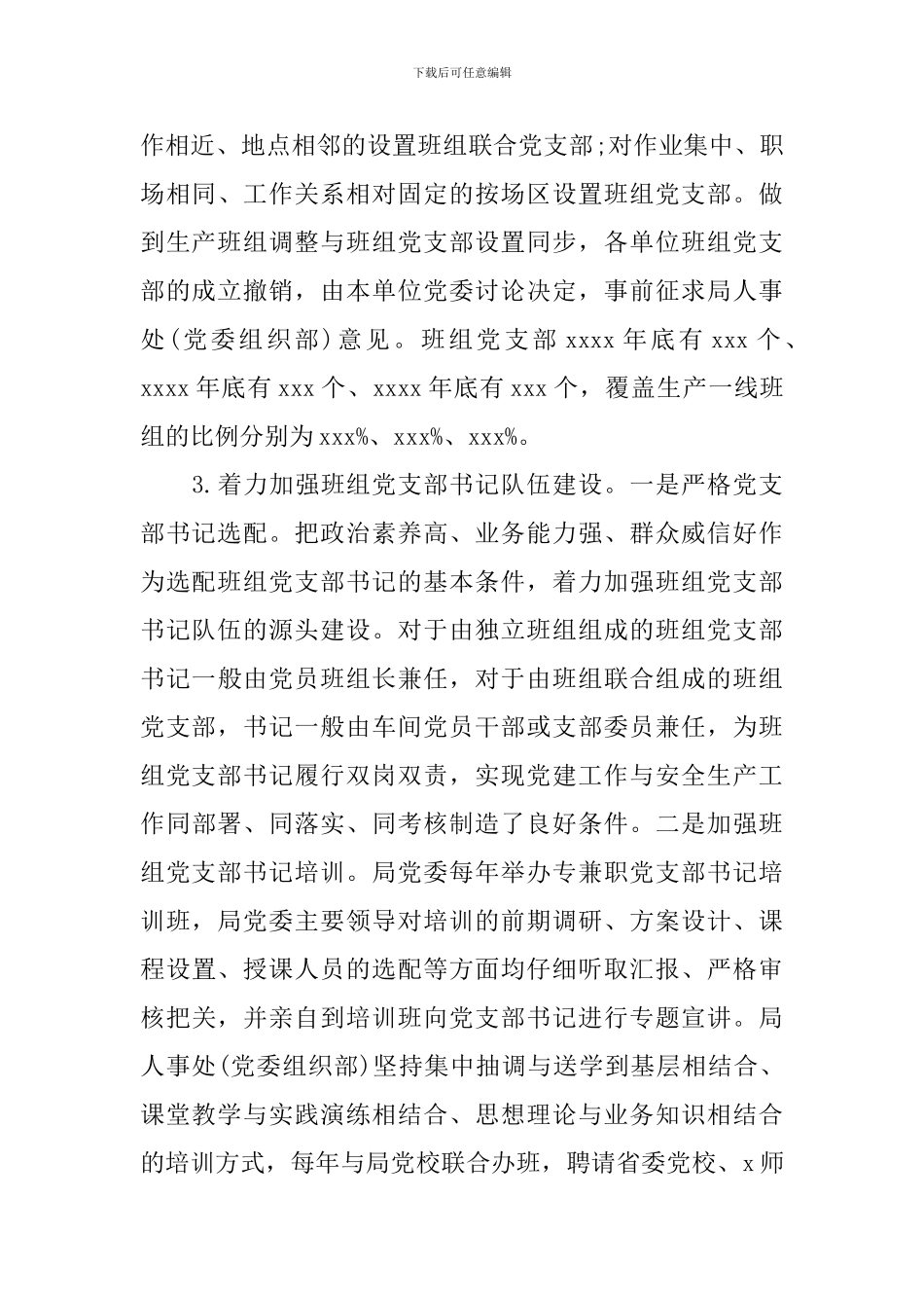 关于企业班组党支部建设的调研报告_第3页