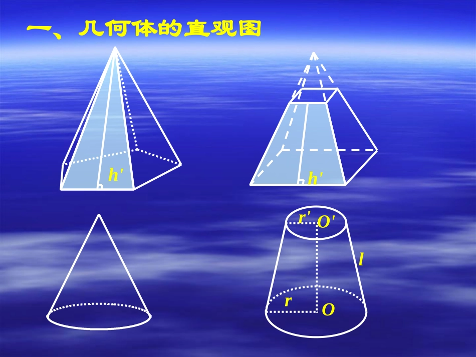 123空间几何体的直观图_第3页