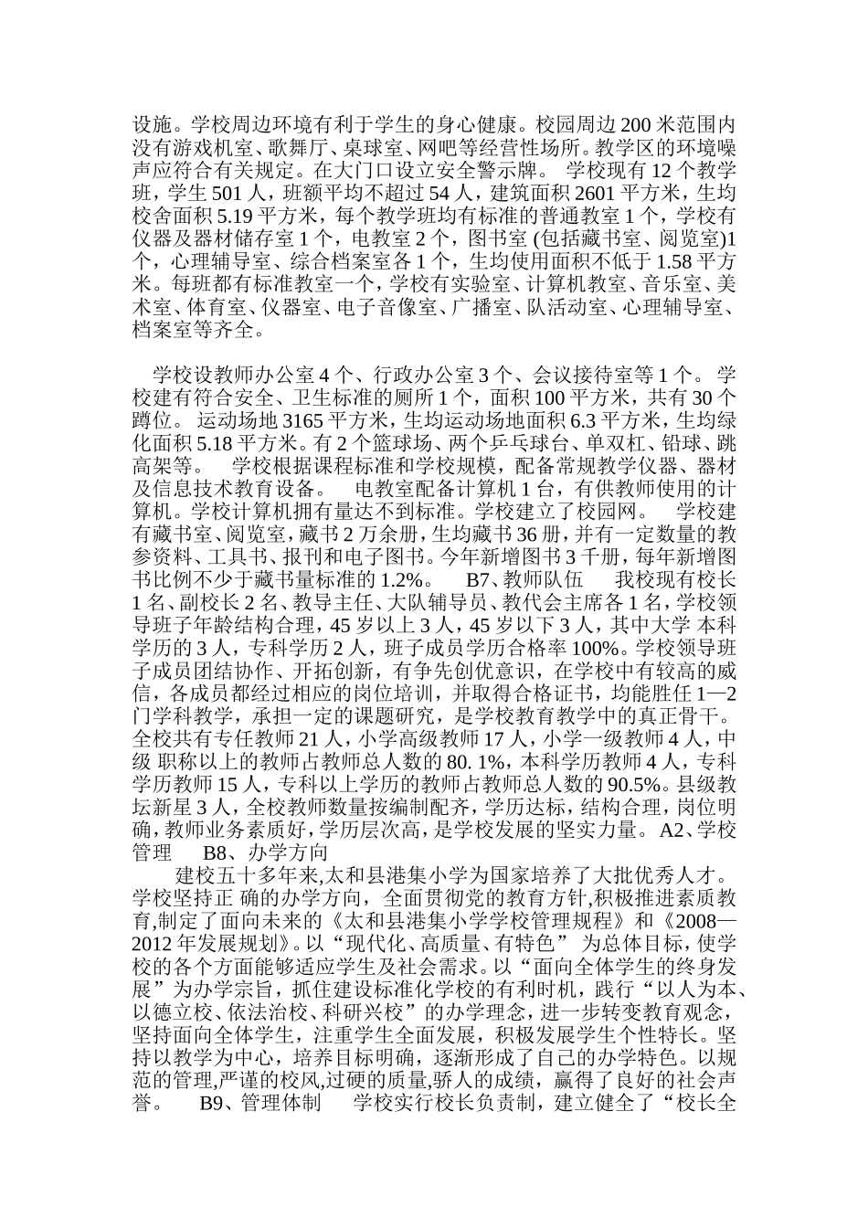 景泰五小标准化学校评估验收自评报告_第2页