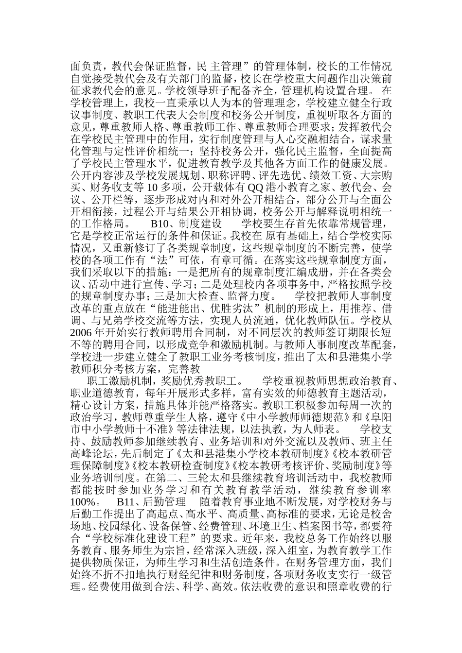 景泰五小标准化学校评估验收自评报告_第3页