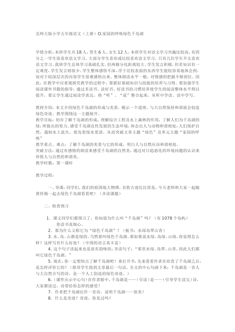 北师大版小学五年级语文_第1页