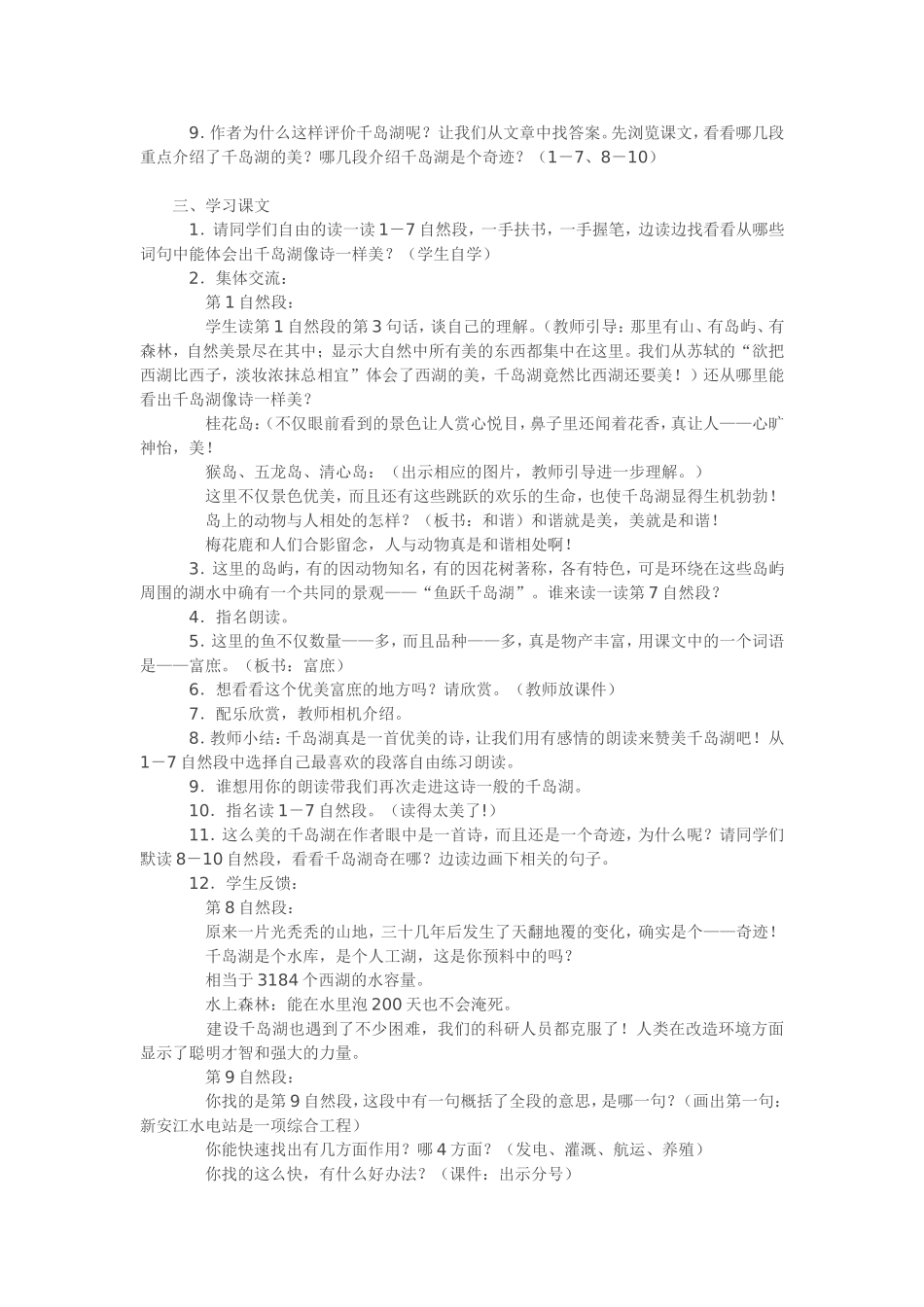 北师大版小学五年级语文_第2页