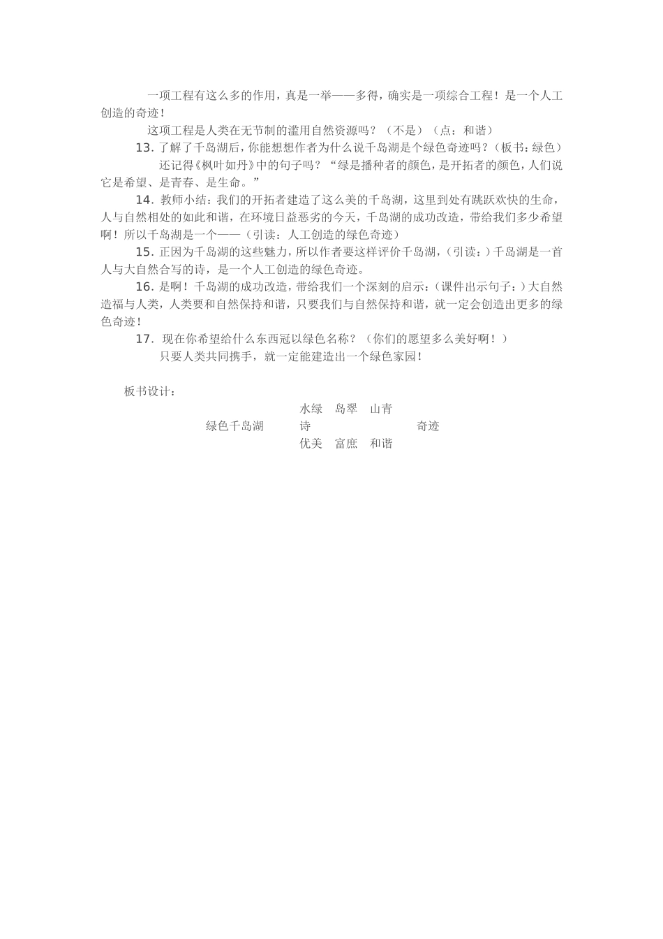 北师大版小学五年级语文_第3页