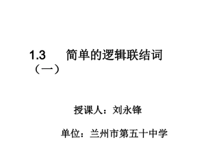 简单的逻辑连接词