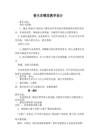 春天在哪里教学设计