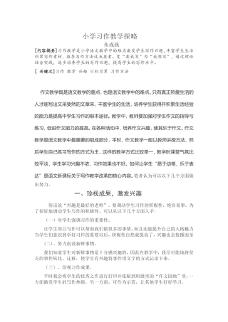 小学习作教学探略2 (2)