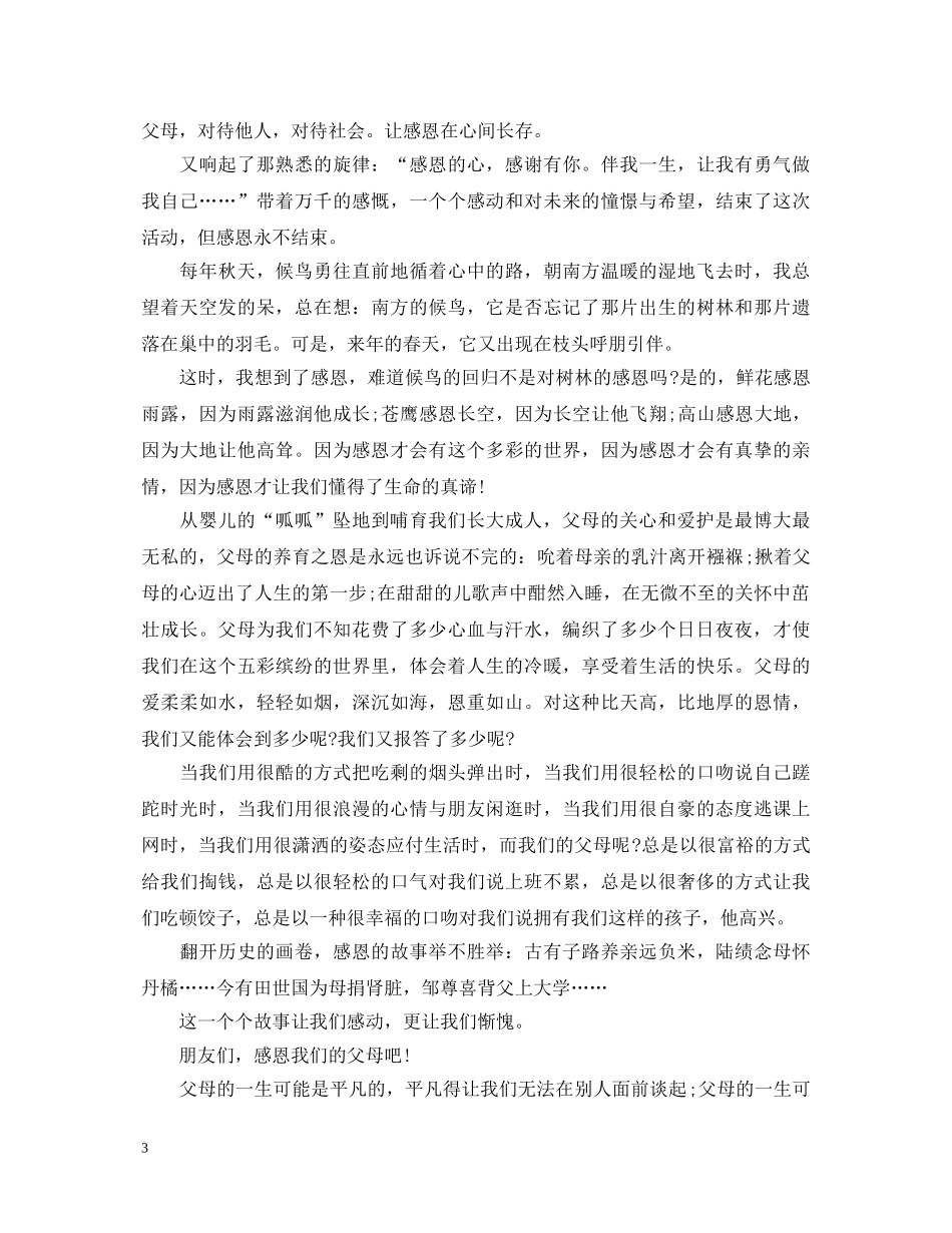 关于感恩父母的心得体会 _第3页