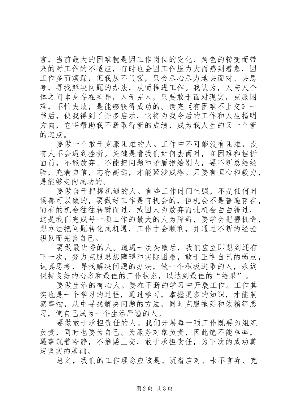 读《有困难不上交》体会心得_第2页