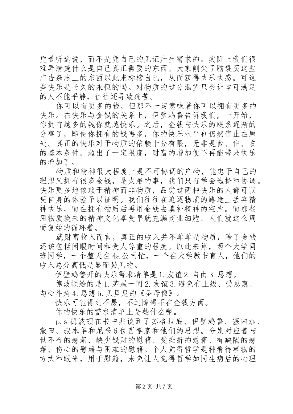 读《哲学的慰藉》心得感悟3篇_第2页